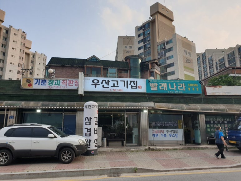 우산고기집 이미지