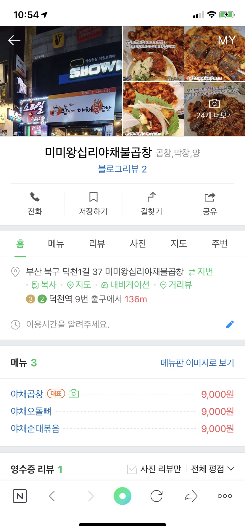 미미왕십리야채불곱창 이미지