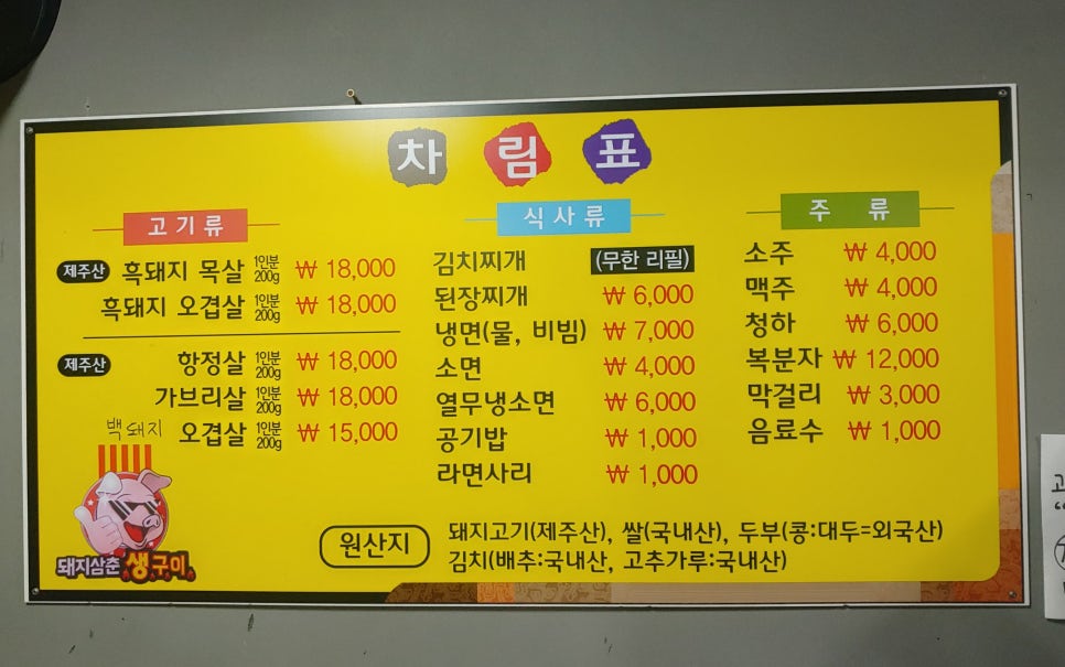 돼지삼춘생구이 이미지