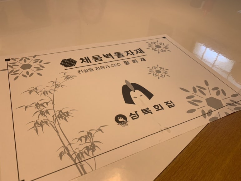 삼복회집 이미지