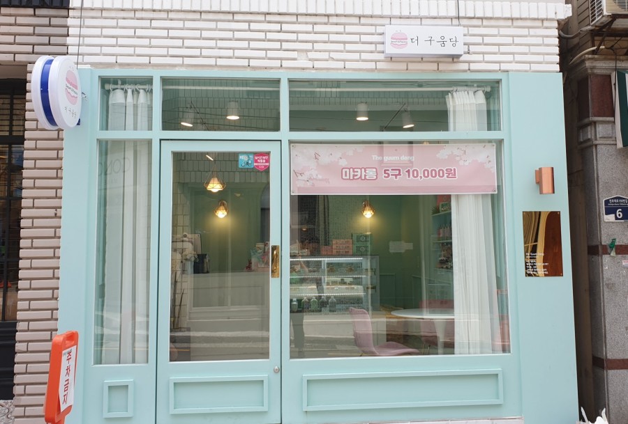 더구움당 이미지