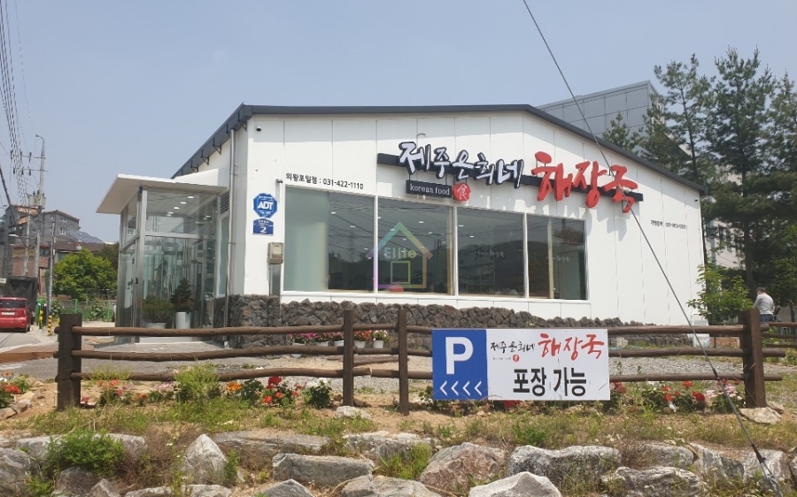 제주은희네해장국 의왕포일점 이미지