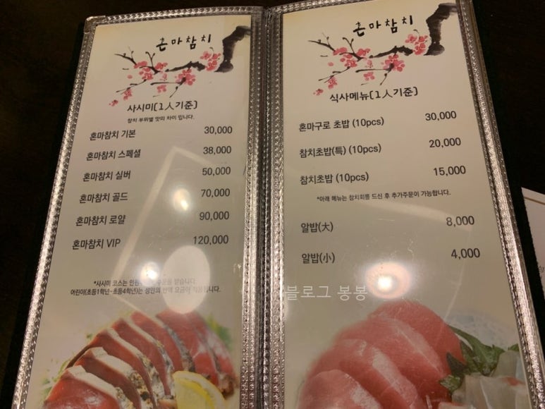 혼마참치 운정점 이미지