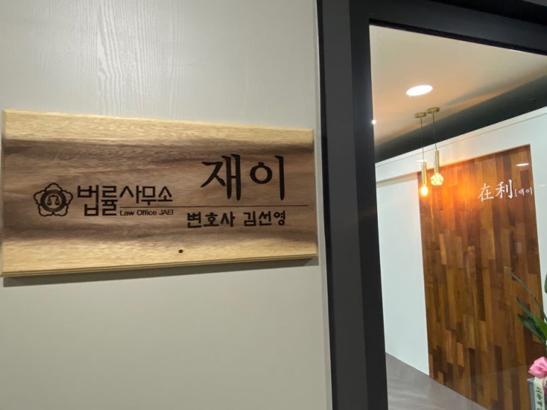 변호사김선영법률사무소 이미지