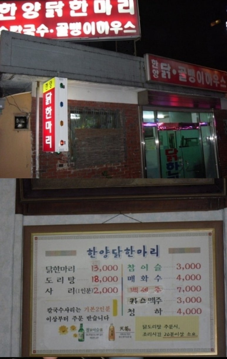 한양닭한마리 이미지