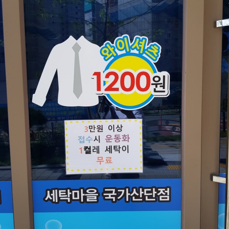 서한이다음세탁 이미지
