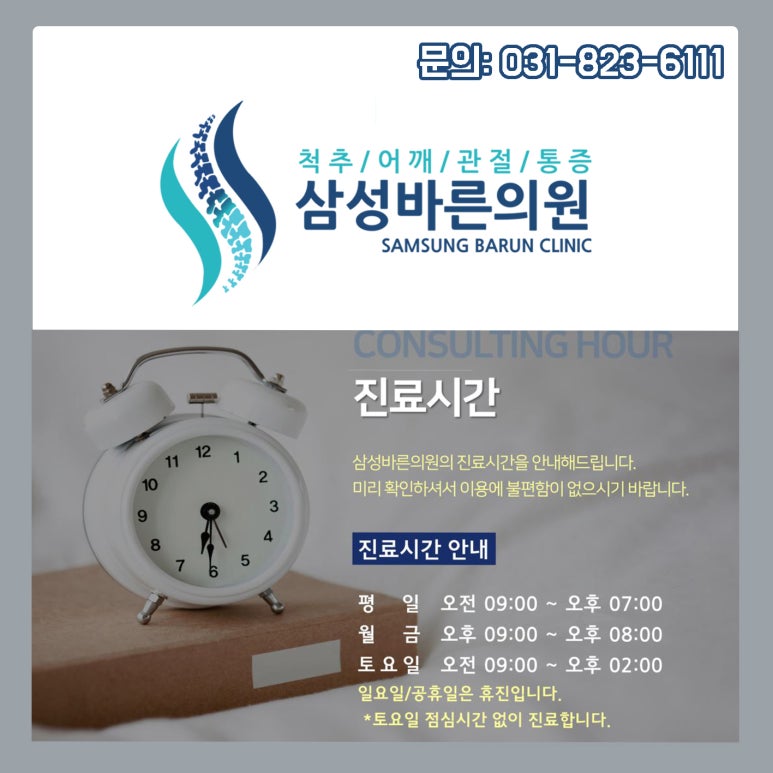 삼성바른정형외과의원 이미지