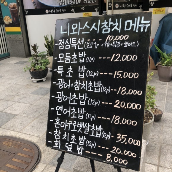 니와스시참치 이미지