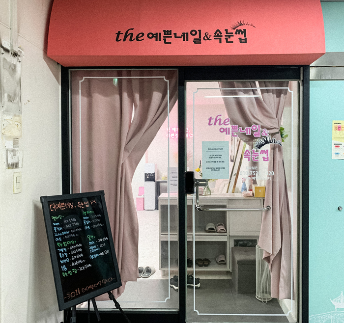 The예쁜손톱 이미지