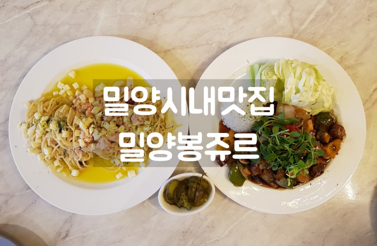 밀양봉쥬르 이미지