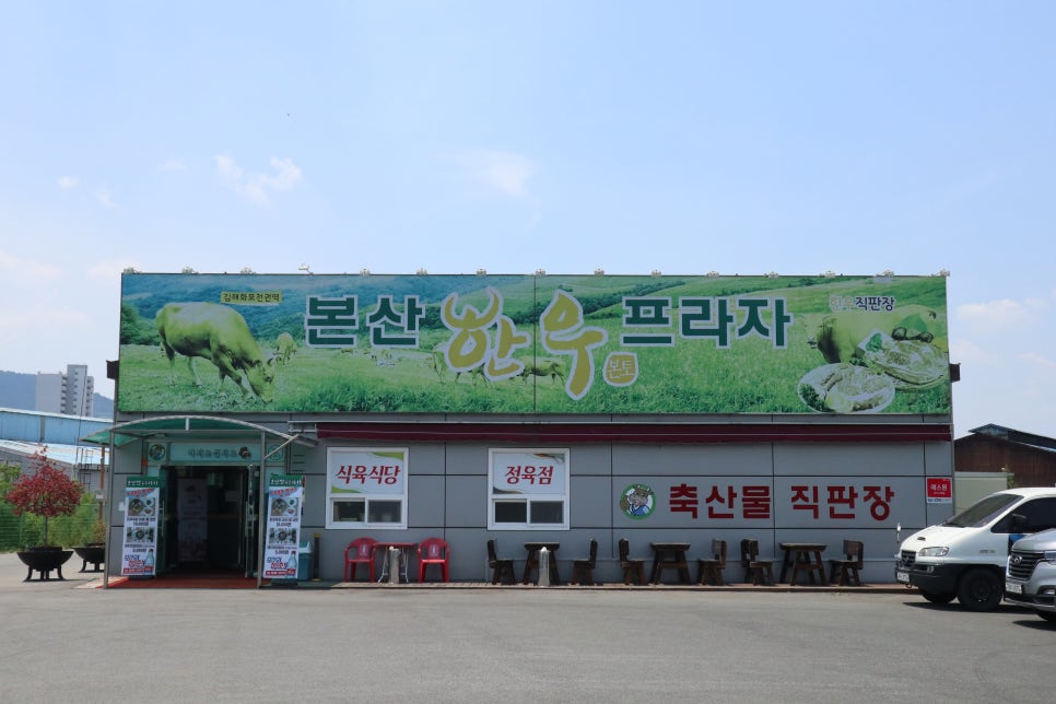 본산한우프라자 이미지