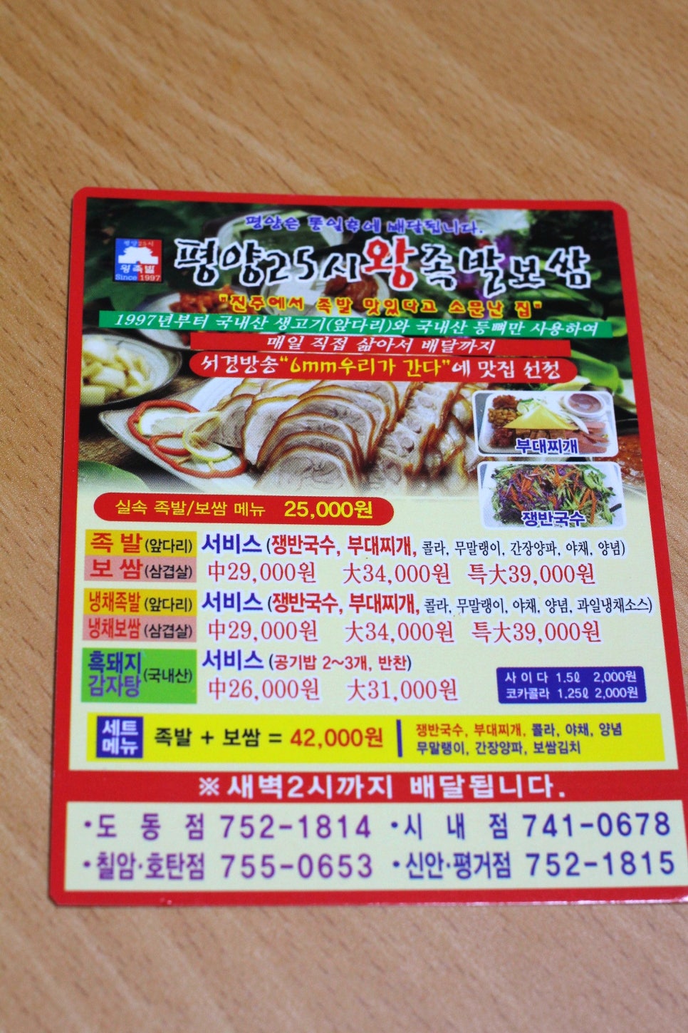 진주왕보쌈 이미지