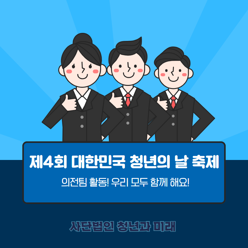 청년의전 이미지