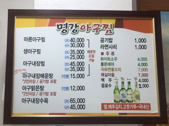 명강아구찜 이미지