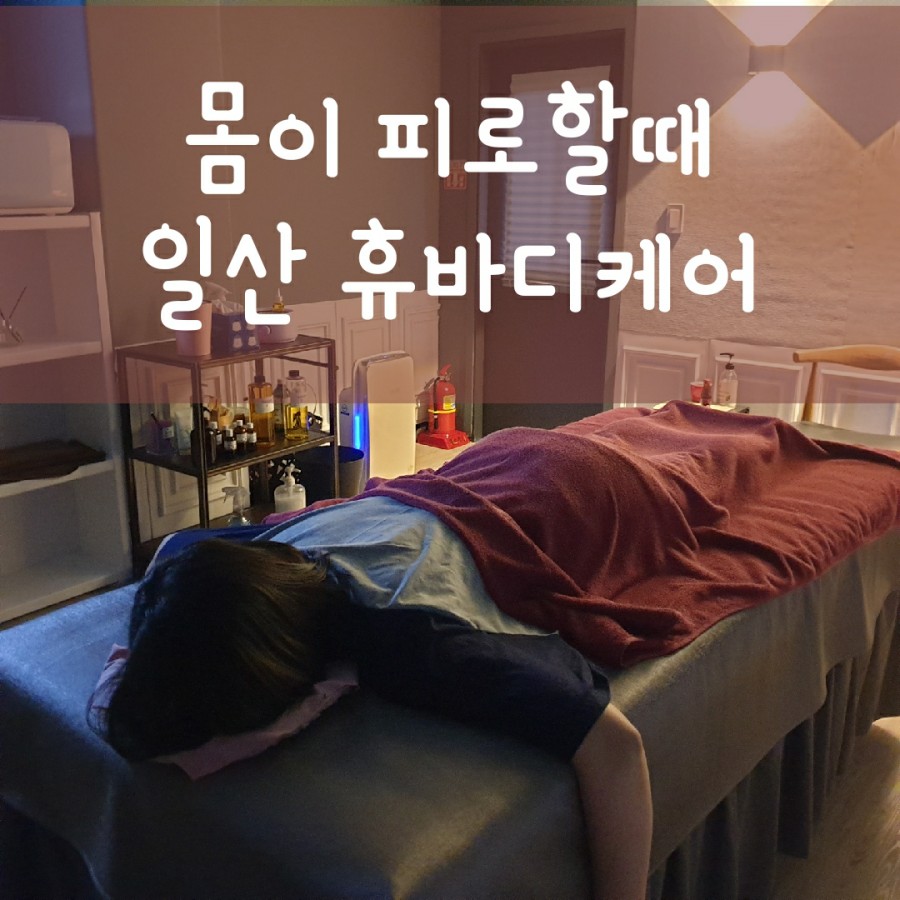 휴바디케어 이미지