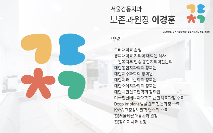 이경훈치과 이미지