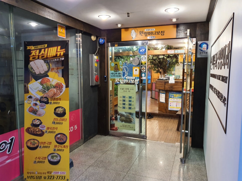 원할머니보쌈도당점 이미지