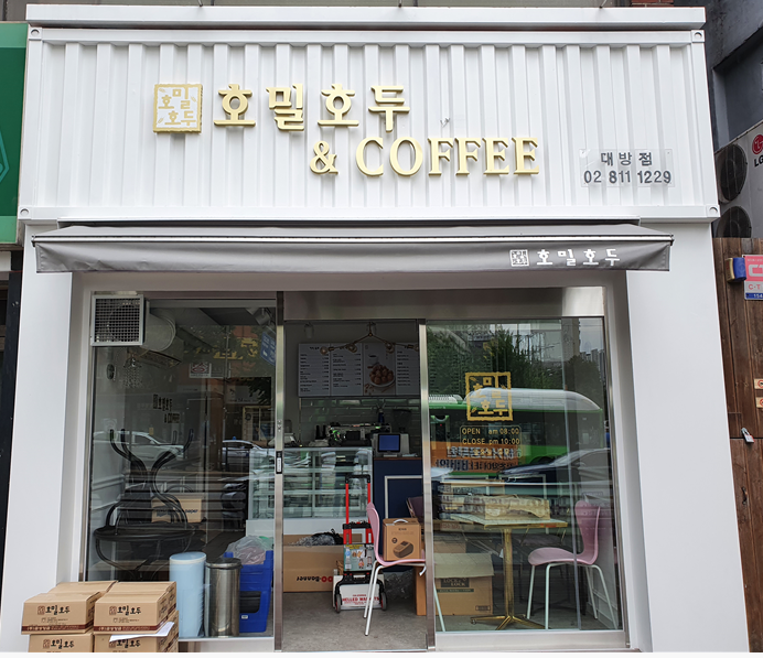 (주)호밀호두 이미지