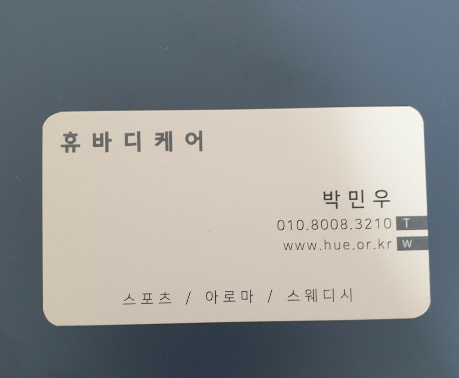 휴바디케어 이미지
