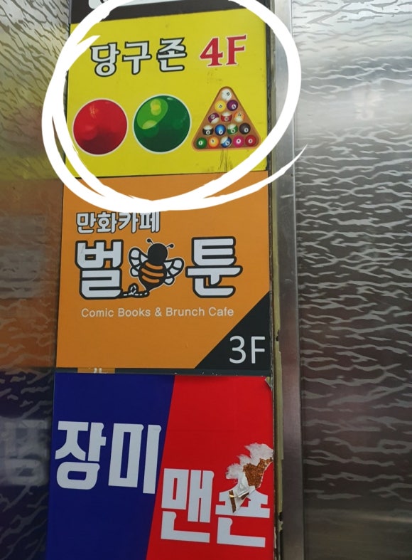 당구존 이미지