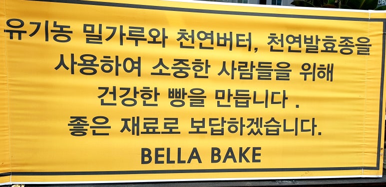 벨라베이크 이미지