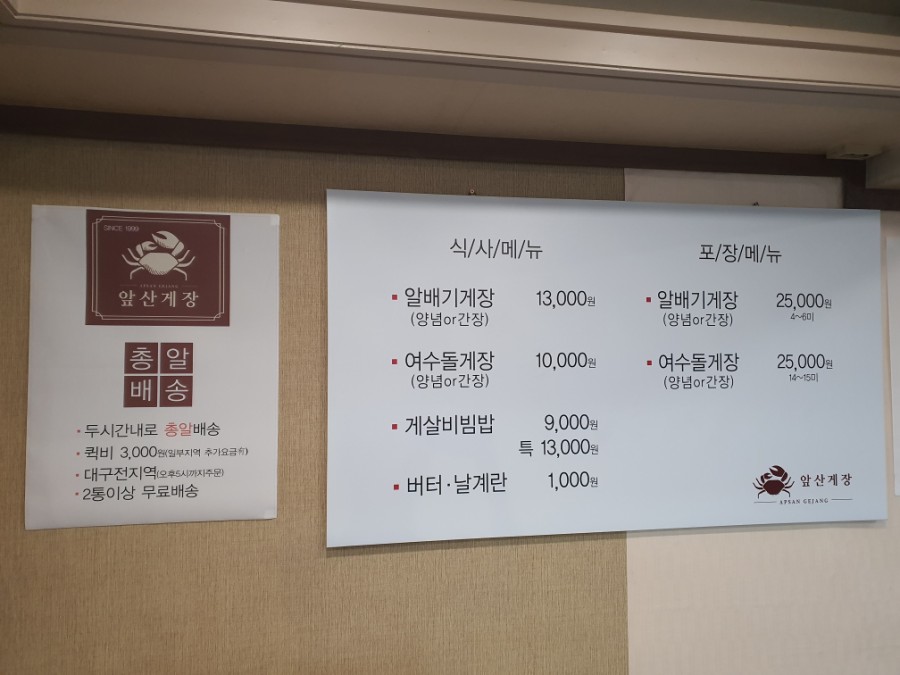 앞산게장 이미지