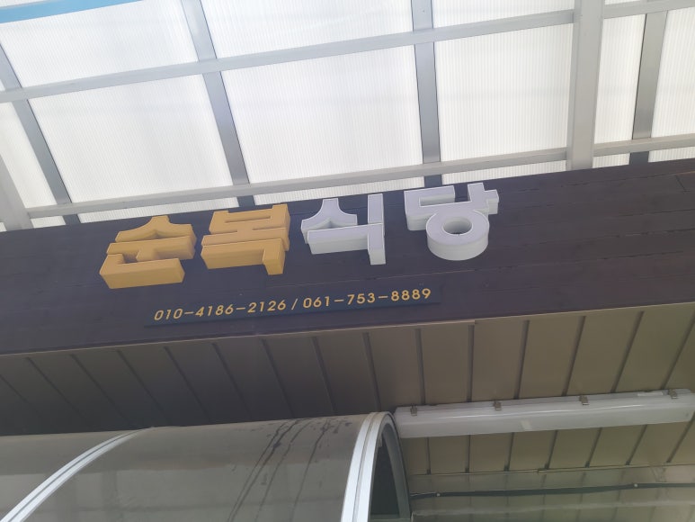 웃장국밥 이미지