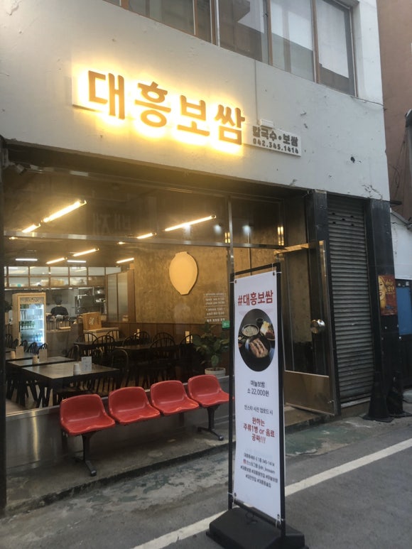 대흥보쌈 이미지