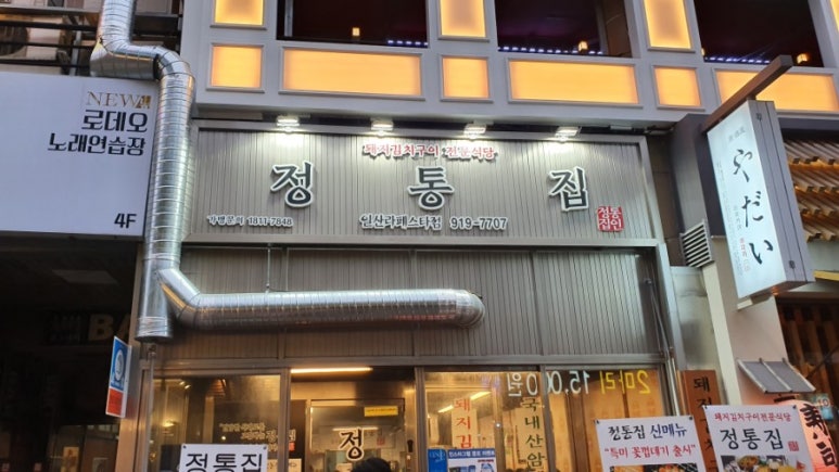 정통집 이미지