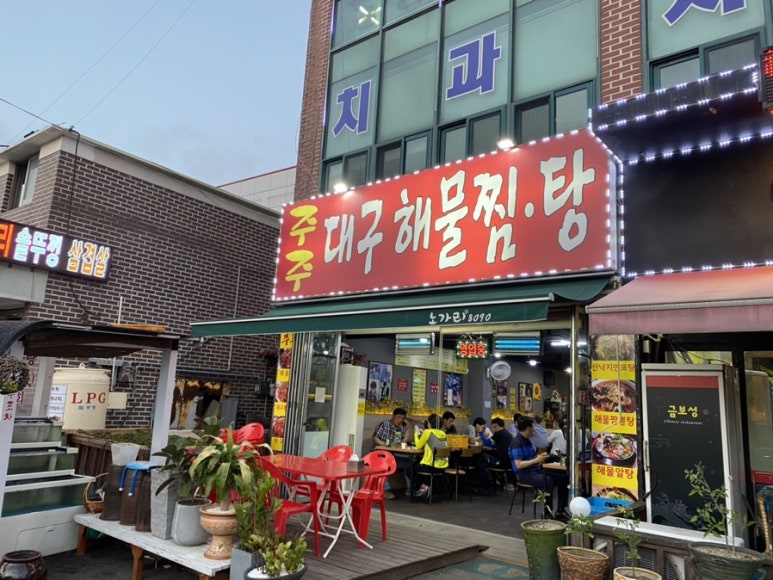 주주해물찜 이미지