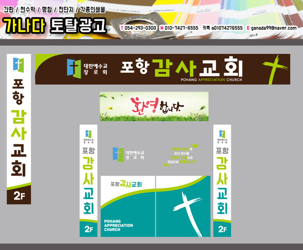 가나다토탈광고 이미지
