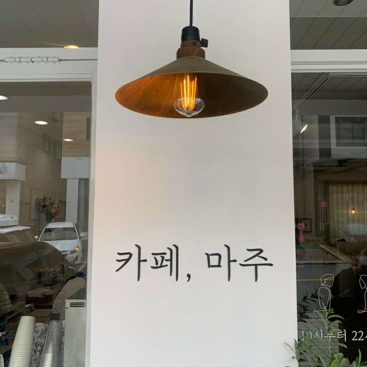카페마주 이미지