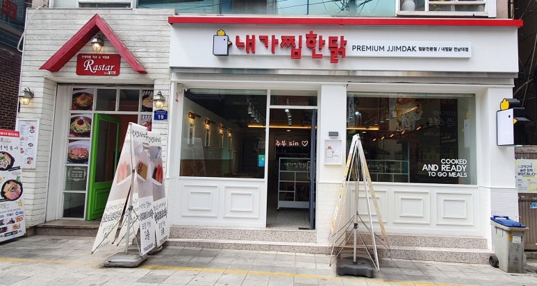 내가찜한닭 이미지