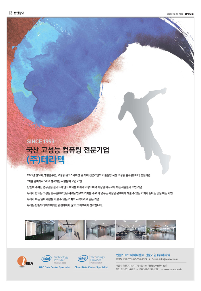 (주)테라텍 이미지