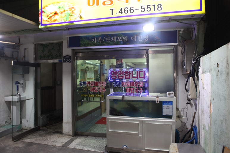 강변민물매운탕 이미지
