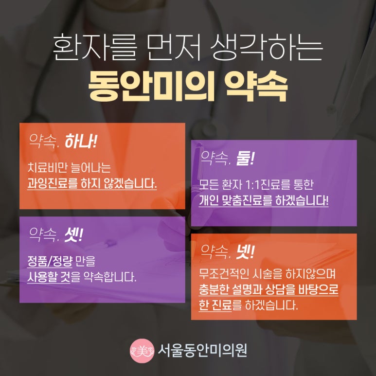 서울동안의원 이미지
