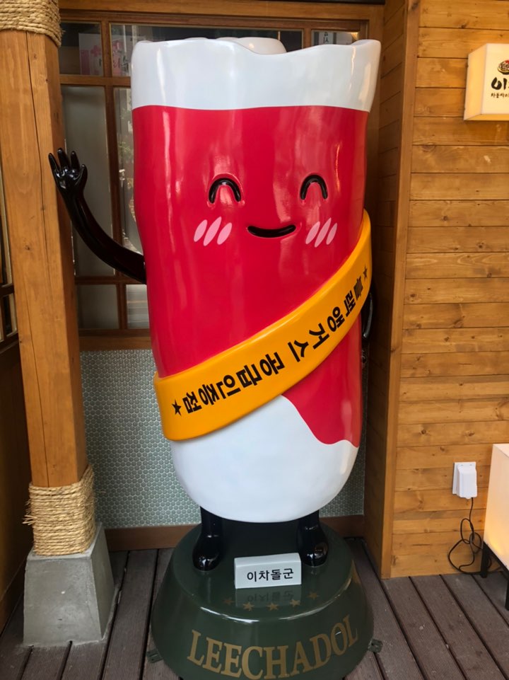 이차돌 동탄북광장점 이미지