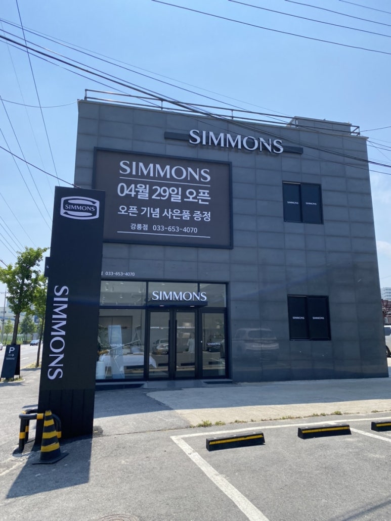시몬스강릉점 이미지