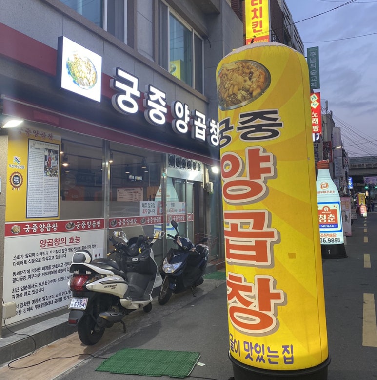 궁중양곱창 이미지