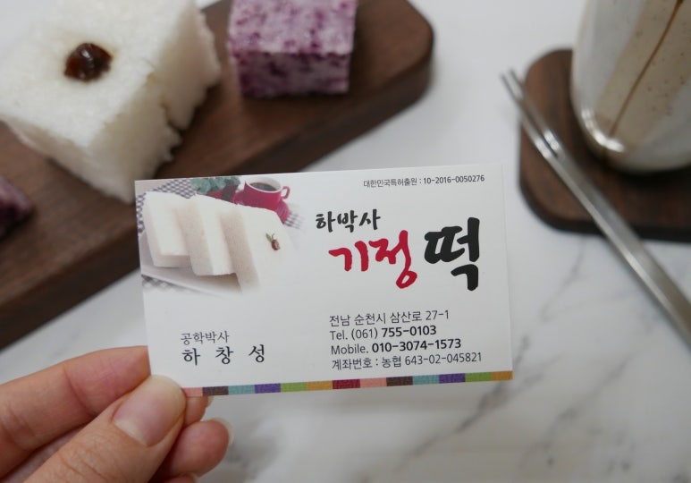 하박사기정떡 이미지