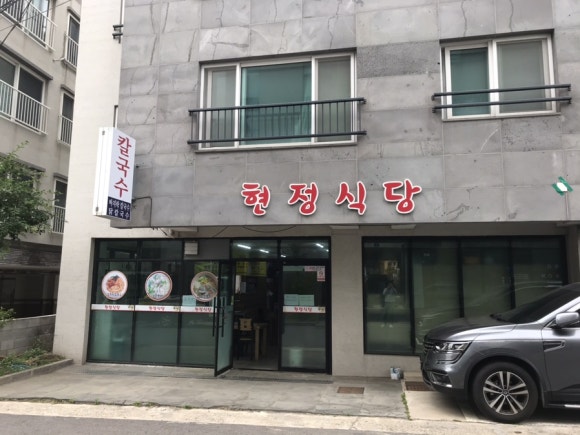 현정식당 사진 2