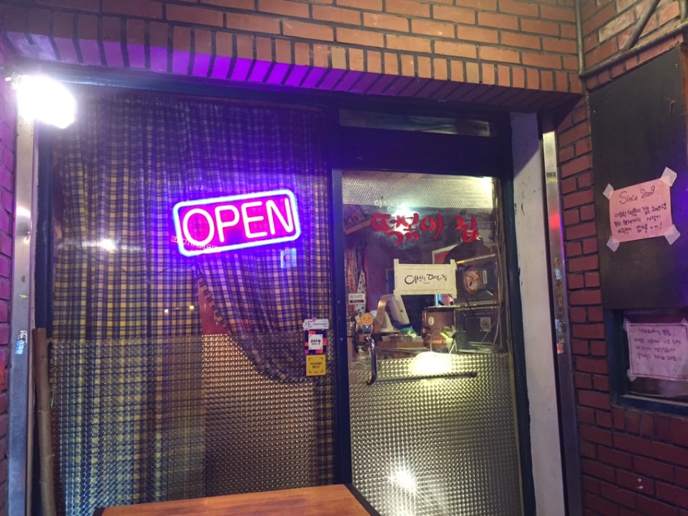 이상한떡볶이집 이미지