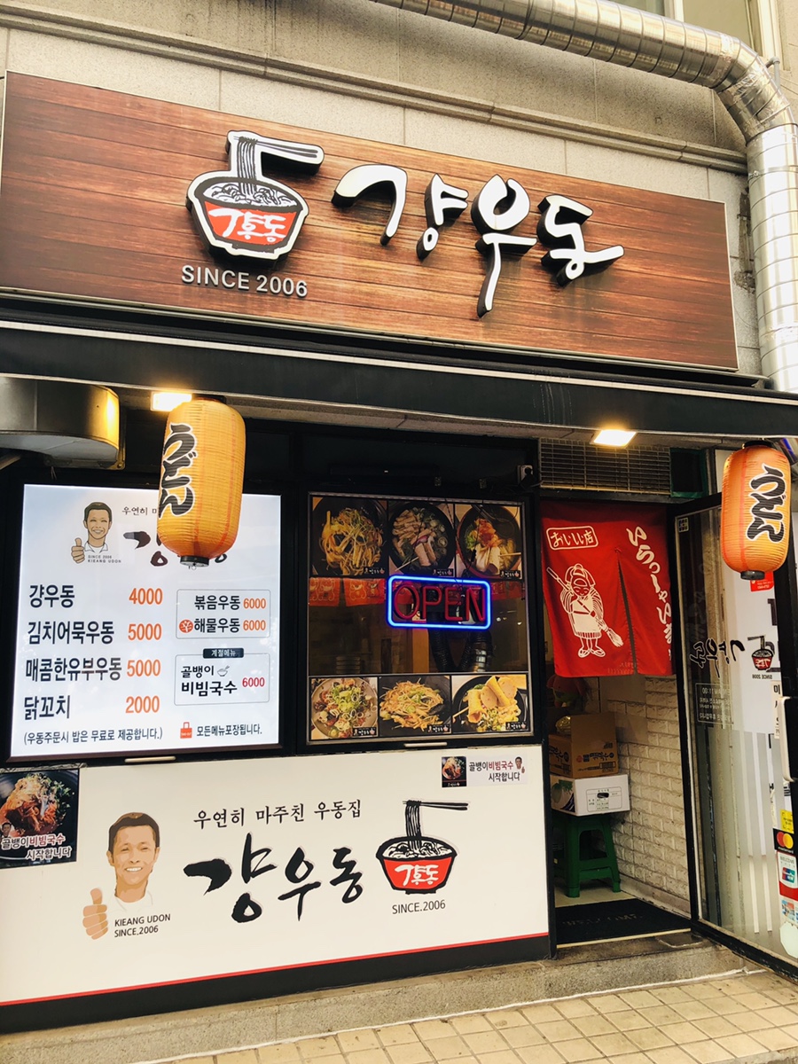 걍우동 이미지
