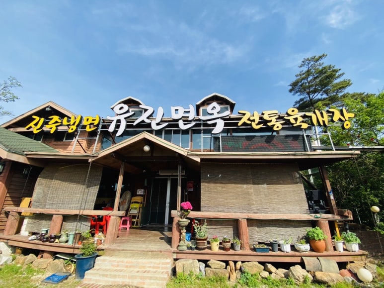 유진진주냉면 이미지