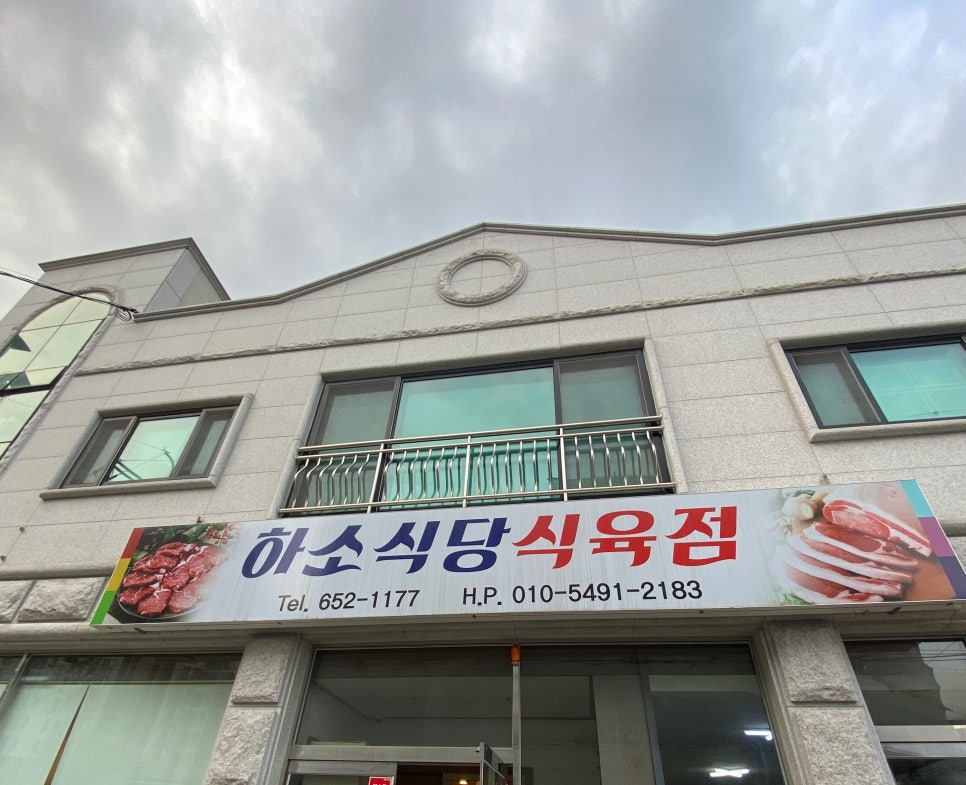 제천식육점 이미지