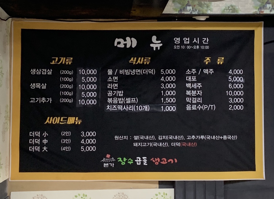 대박생고기전문 이미지