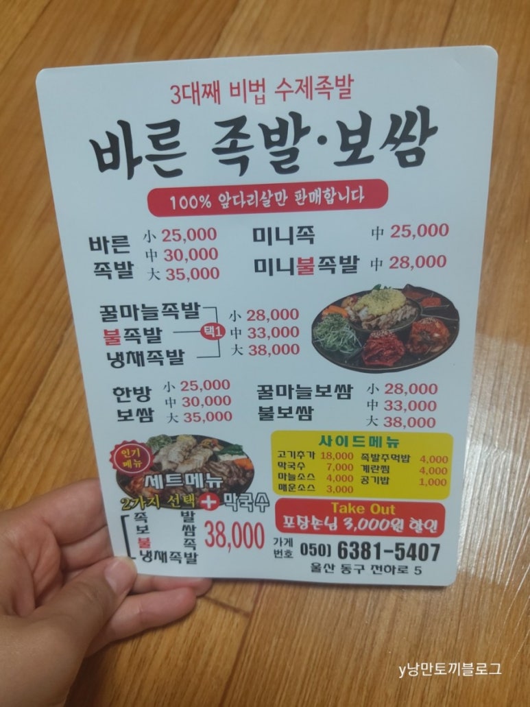 권민지의바른족발보쌈 이미지