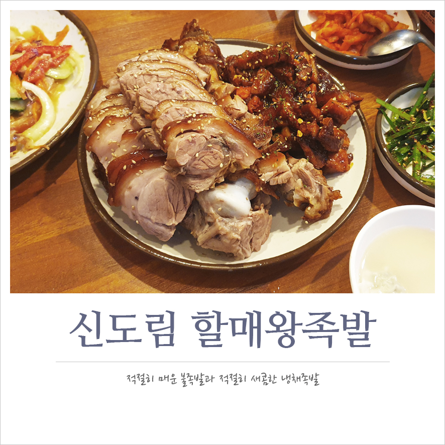 남대문할매왕족발 이미지