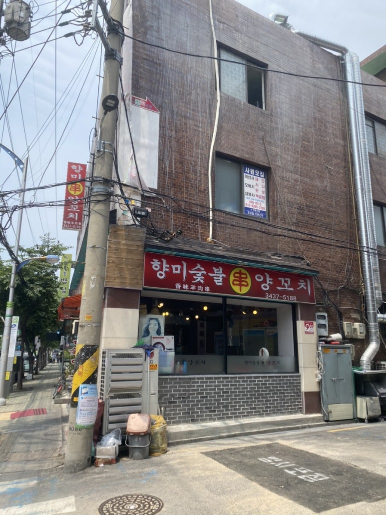 향미양꼬치 이미지