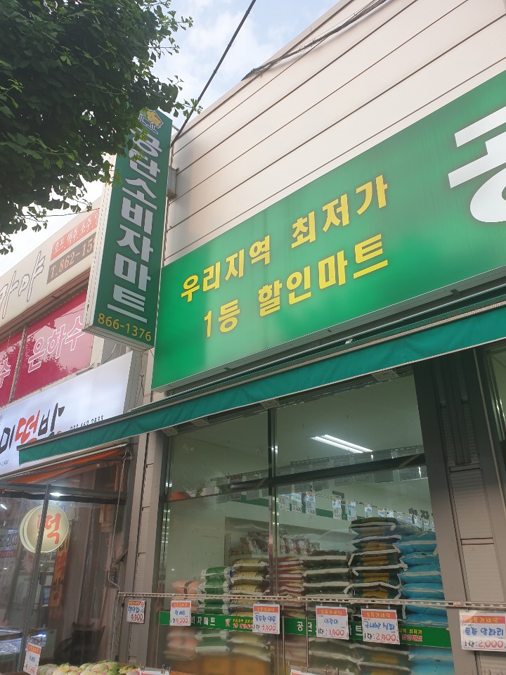 주안소비자마트 이미지